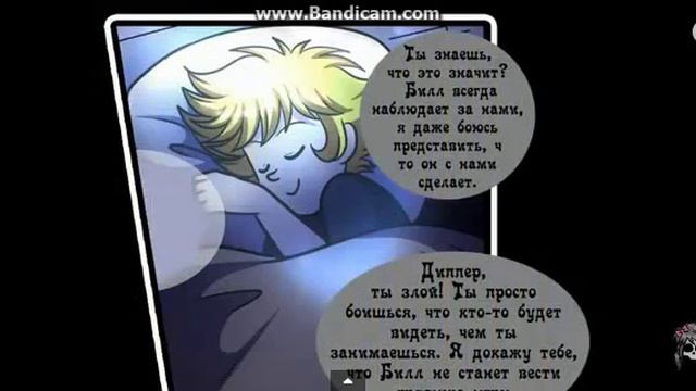 Комикс Гравити Фолз.Прозрачное сердце.2-чясть 3-чясти смотреть онлайн