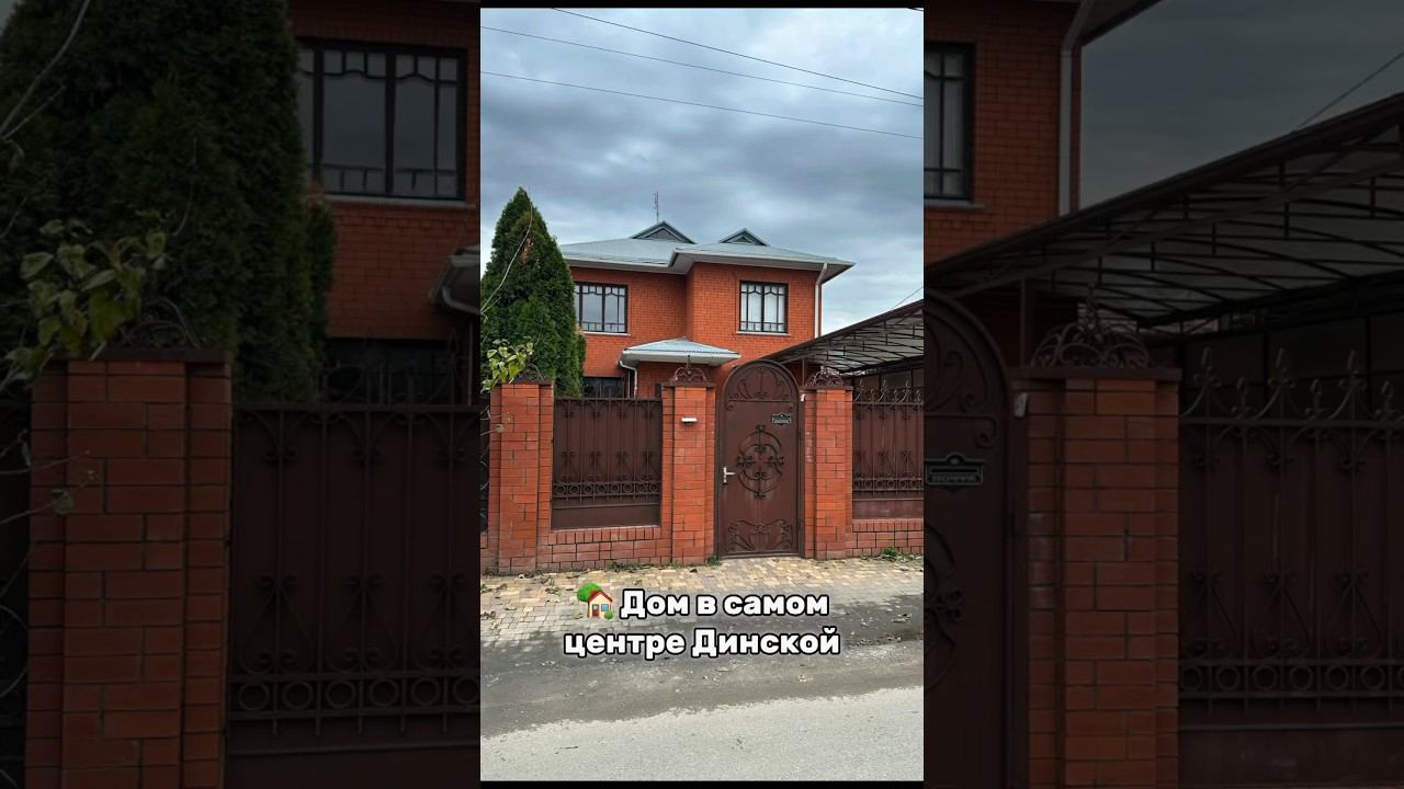 Дом в самом центре Динской +7(928)211-33-77 #домвкраснодарскомкрае #переездвкраснодар #обзордомов