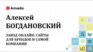 Завод онлайн: сайты для брендов и самой компании