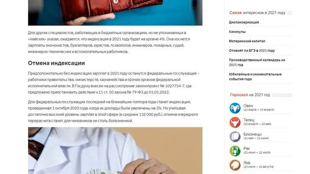 Индексация зарплаты в 2021 году. Процент индексации зарплаты в 2021 году