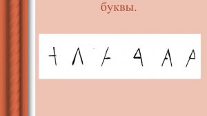 Презентация БУКВА  А