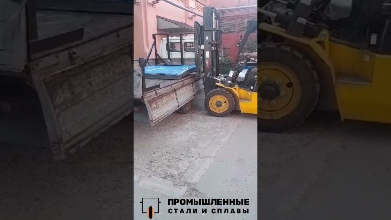 Отгрузка и погрузка листового металла