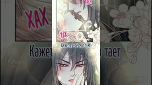 Озвучка манги "Лучшая в мире любовь" / "Первая наложница в Поднебесной" 66 глава