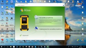 Подключаем Windows Mobile Device к Windows 10