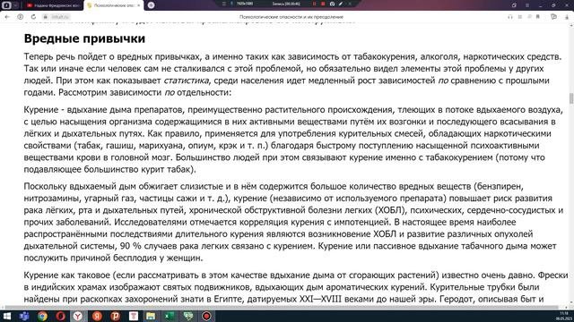 Лекция 7. Психологические опасности и их преодоление