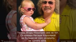 Почему на самом деле развелся Игорь Николаев с Наташей Королевой?