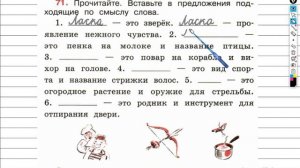 Упражнение 71 - ГДЗ по Русскому языку Рабочая тетрадь 4 класс (Канакина, Горецкий) Часть 1