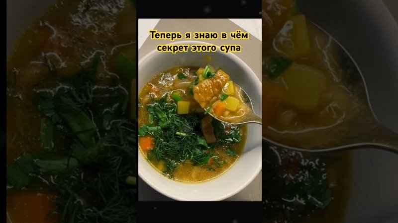 Секрет грибной похлёбки, это другой вкус#cooking#food#лайфхак#ппрецепты#грибы