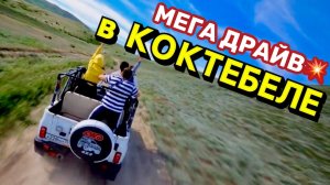 Коктебель звездопад воспоминаний. Гора Коклюк