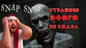 [ Страшнее Этого Не Видел ] | SNAP SNAP