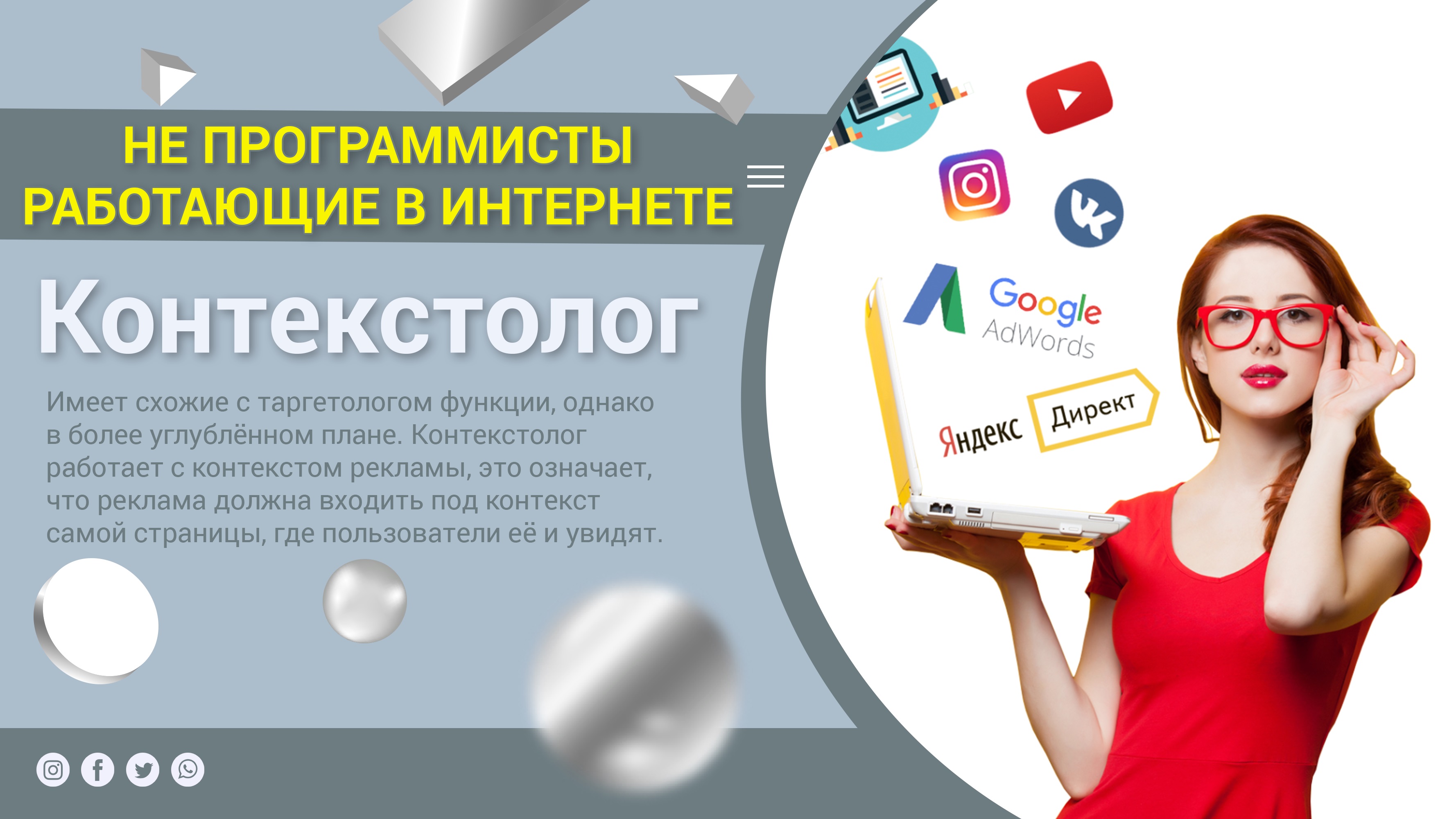 Контекстолог кто это. Контекстная реклама. Контекстная реклама банк. Контекстная реклама тинькофф. Таргетированная реклама банков.