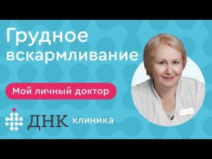 Грудное вскармливание. Как правильно кормить грудью. Что делать если пропало молоко. Советы эксперта