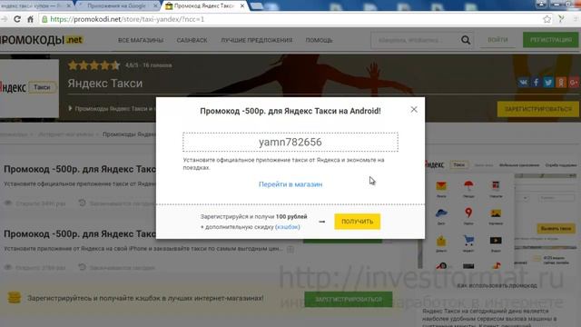 Как бесплатно ездить на яндекс такси yandex taxi
