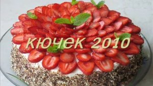 Кючек 2010 Доди и Павко   Отивам за ягоди кючек 2010