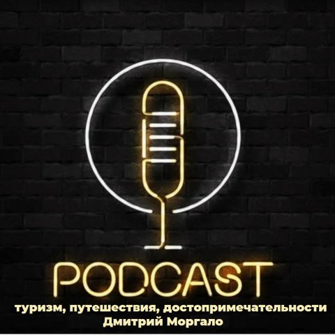 Подкаст от турагента, Новости туризма 13/10/2023