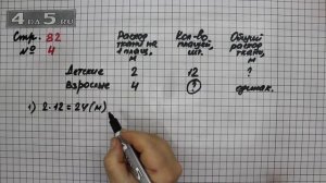 Страница 82 Задание 4 – Математика 3 класс Моро – Учебник Часть 2
