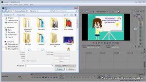 5. Как добавлять файлы в проект Sony Vegas Pro