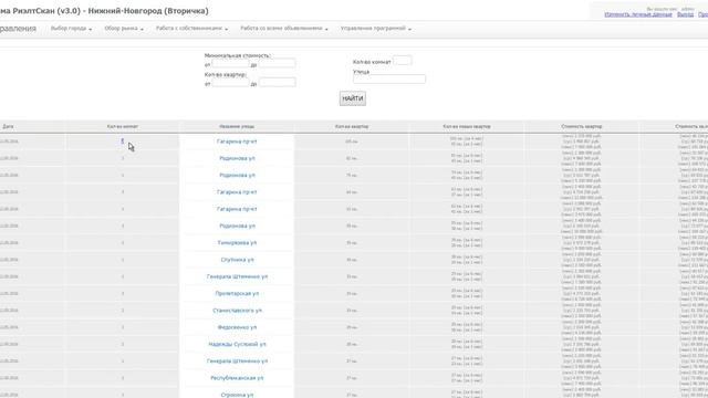 CRM РиэлтСкан версия 3 0 - программа для риэлторов смотреть онлайн