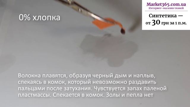 Как отличить натуральную хлопковую ткань от синтетической?