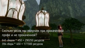 Archeage 7.0 Заработок на парниковых куполах?