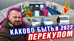 кто такой ПЕРЕКУП в 2022г ? / зимний перегон  Владивосток Новосибирск // Toyota belta / Suzuki Every