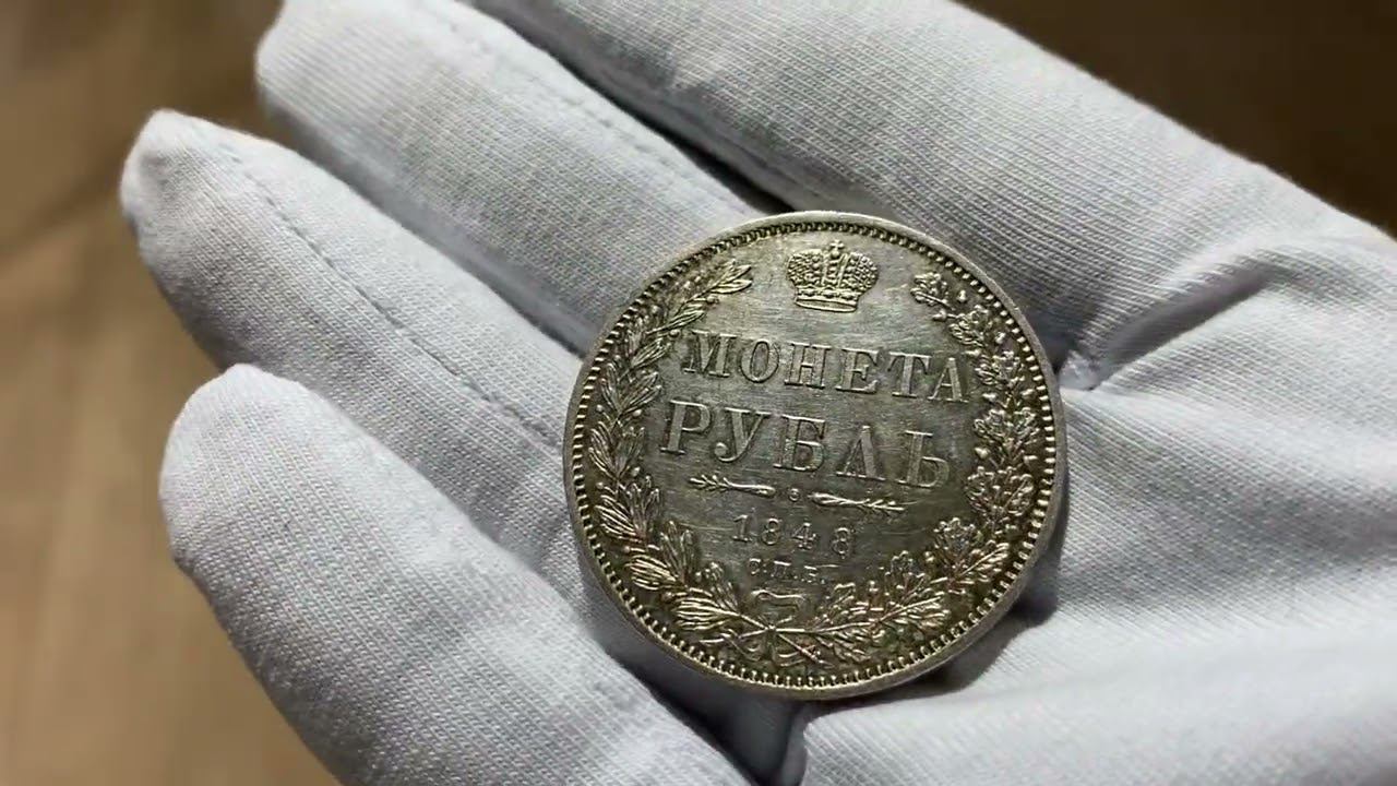 1 Рубль 1848 СПБ HI Штемпельный Блеск Высокий Рельеф UNC-