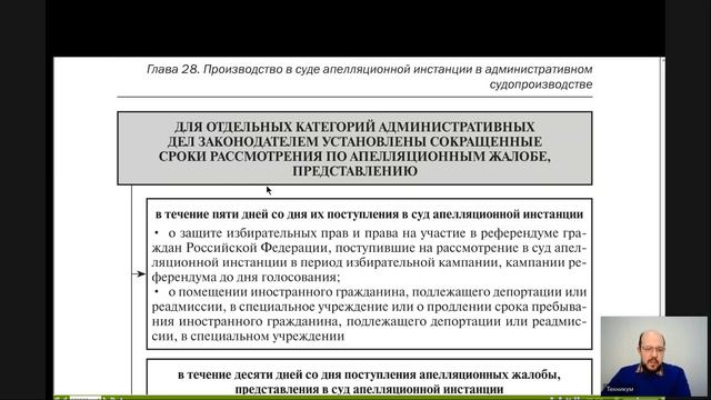 Административный процесс Лекция 12 Производство в суде апелляционной инстанции в административном су