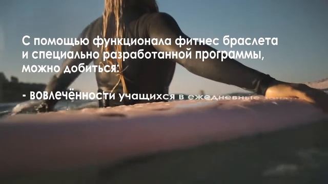 Использование фитнес браслетов на занятиях