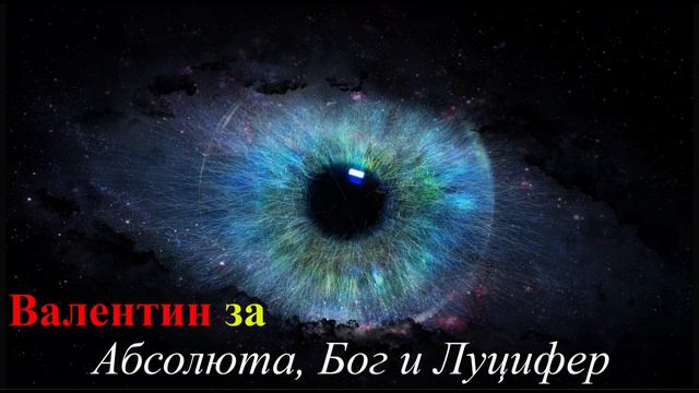 Валентин - лекция на Елеазар Хараш от 1.07.2008г.
