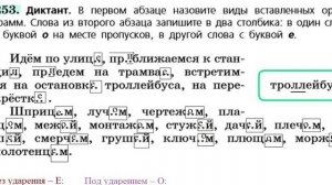 Русский язык 6 класс. Упражнение 253. Подготовка к диктанту