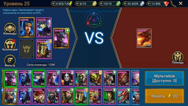 Raid Shadow Legends|Как пройти Логово Дракона 20 и 25 этажи смотреть онлайн