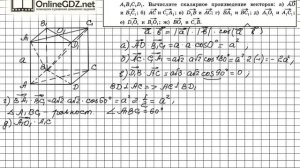 Задание №443 — ГДЗ по геометрии 11 класс (Атанасян Л.С.)