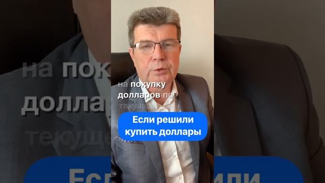 Как купить доллары с максимальной выгодой