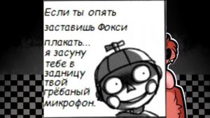 Озвучка мини комиксов по фнаф