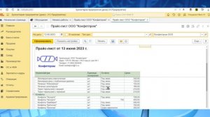Формирование прайс листа с остатками товаров в программе 1С Бухгалтерия