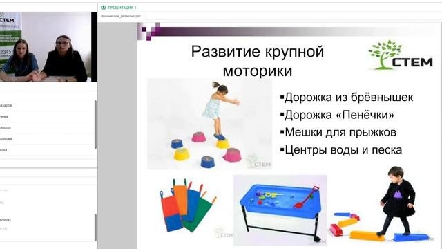 Вебинар физическое развитие дошкольников