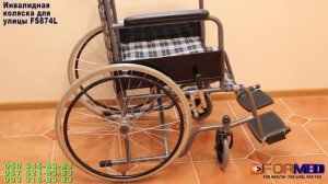 Инвалидная коляска для улицы FS874L