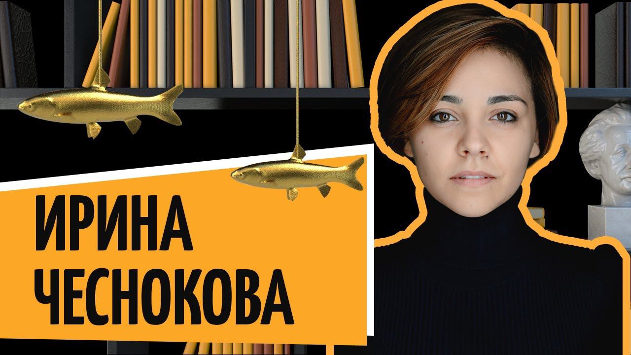 Ирина Чеснокова | «Рыбный день. Онлайн» | «Vol. 27. Невероятная жизнь Уолтера Митти»