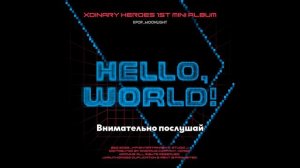 [RUS SUB/Перевод] Xdinary Heroes - Strawberry Cake