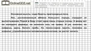 Задание № 388 — Русский язык 6 класс (Ладыженская, Баранов, Тростенцова)