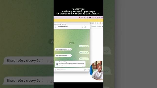 Спробуй себе у програмуванні та створи свій чат-бот на базі ChatGPT ↓