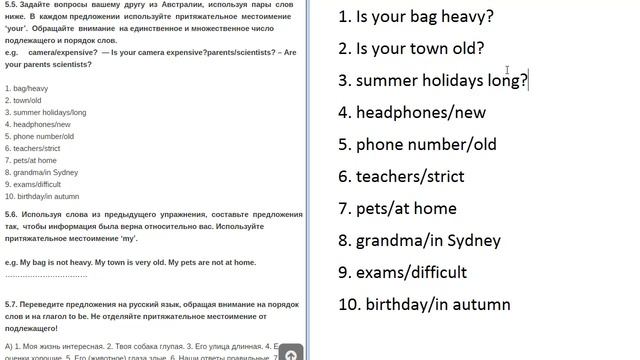 Выражение принадлежности. Упражнение 5.5 смотреть онлайн