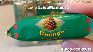 Обзор шоколадных конфет "Удивительная Сибирь" грильяжная, из серии, - что привезти из Красноярска