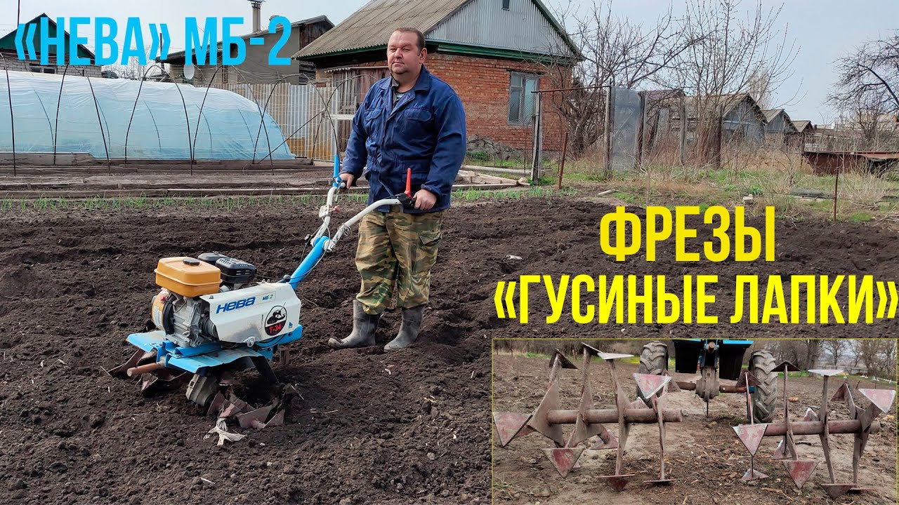 Фрезы "ГУСИНЫЕ ЛАПКИ" | Нева МБ 2