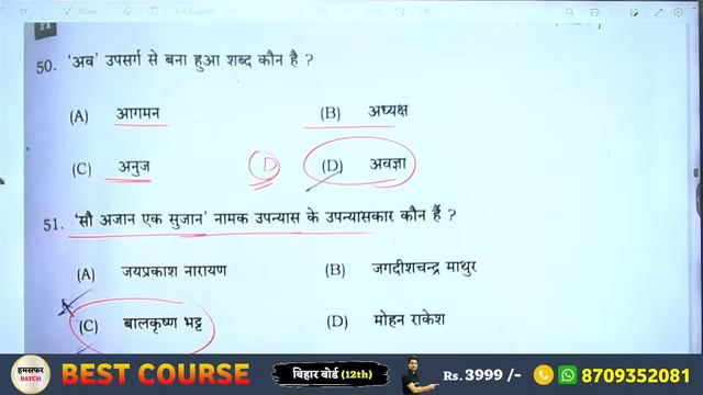 12th Hindi Answer Key 2024 | Hindi Class 12 Objective Answer Solution 2024 Science & Commerce