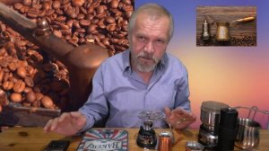 Кофе в турке. Собираю идеальный комплект (ZH и СТАНИЦА).