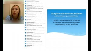 Вебинар "Создание специальных образовательных условий для обучающихся с ЗПР"