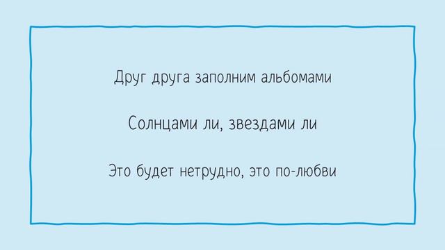 Мумий Тролль - Это по любви (с текстом)