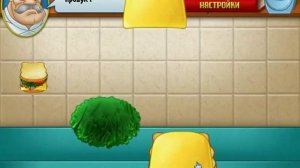 Прохождение игры Шеф-повар. Раздел 3 "Обед" Часть 5