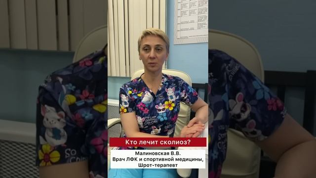 Центр лечения сколиоза им. К Шрот - ❓Кто лечит сколиоз❓